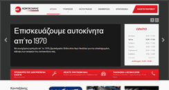 Desktop Screenshot of kontaxakis.com