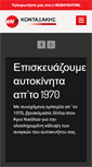 Mobile Screenshot of kontaxakis.com